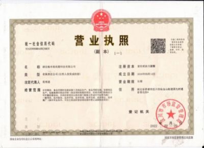 營業(yè)執(zhí)照