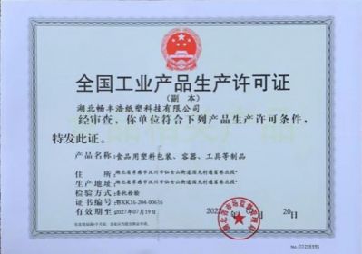 全國工業(yè)產品生產許可證